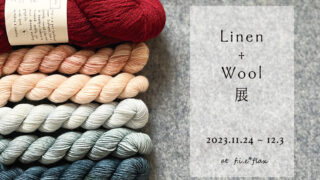 「Linen + Wool 展は明日開催です！」